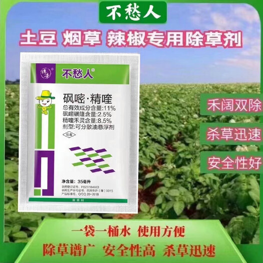 桂林土豆辣椒烟草苗后专用除草剂11%砜嘧磺隆精喹禾灵苋菜荠菜马唐