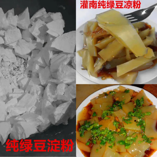 灌南县连云港纯绿豆粉凉粉粉 原料专用粉灌南特产纯手工 绿豆水淀粉湿