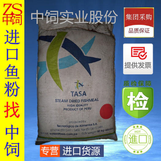 中饲股份鱼粉 秘鲁鱼粉 鱼粉价格 TASA秘鲁鱼