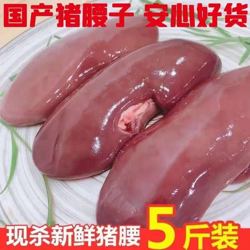 连云港猪腰农家散养土猪腰猪肾新鲜猪腰子猪腰花食材