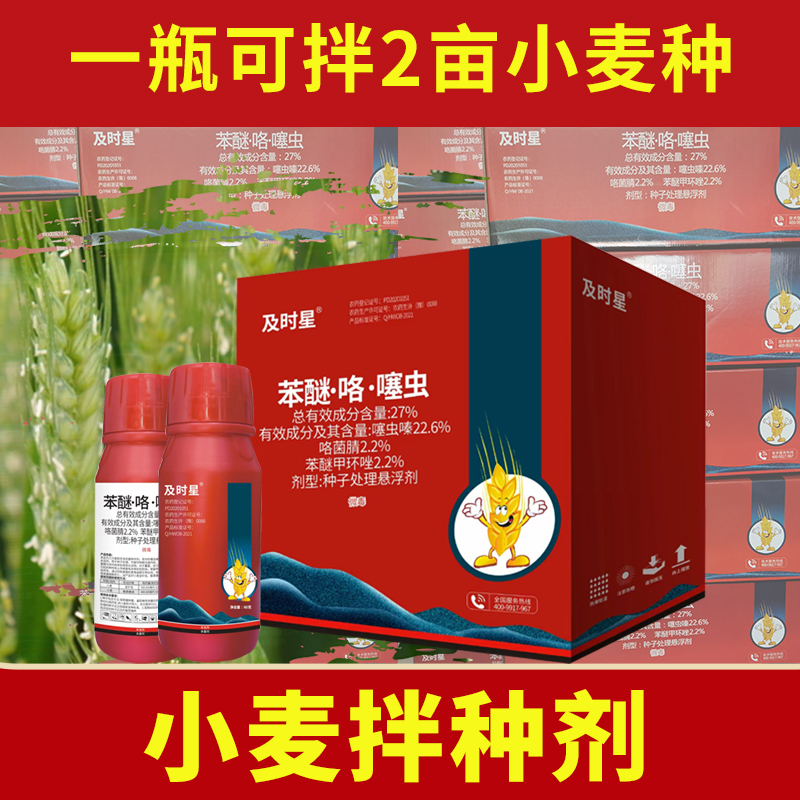 27％苯醚咯噻虫小麦拌种剂防虫防病抗逆促增产小麦拌种剂