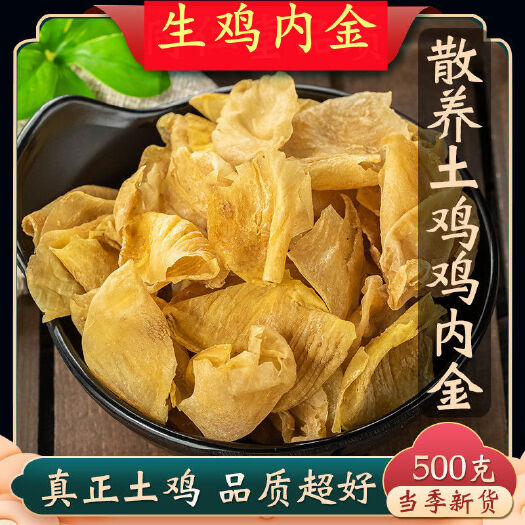 亳州批发现货 鸡内金 无硫鸡内金 一件代发 量大从优 代客磨粉