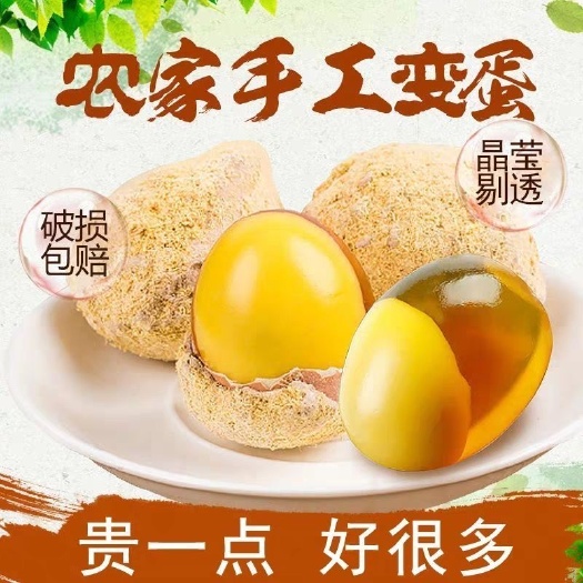 濮阳县河南特产鸡蛋变蛋无铅溏心变蛋手工变蛋一整箱包邮发货