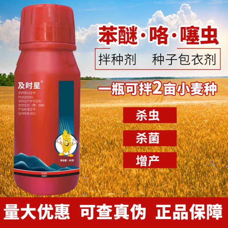 27％苯醚咯噻虫小麦拌种剂防虫防病抗逆促增产小麦拌种剂