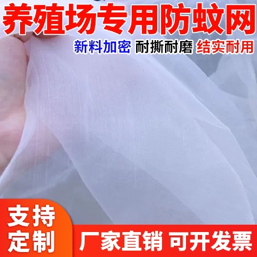 济南防虫网纱网养殖养猪场防蚊子苍蝇果蝇农用大棚果树种蔬菜加厚纱窗