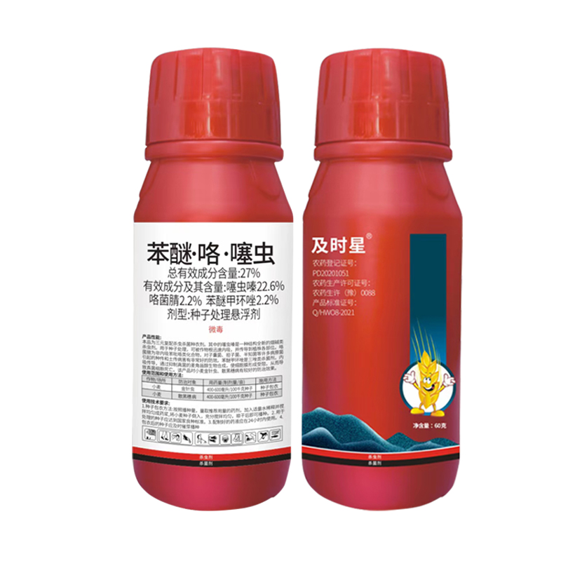 27％苯醚咯噻虫小麦拌种剂防虫防病抗逆促增产小麦拌种剂