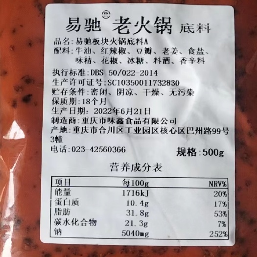 重庆市火锅底料，火锅红油老油，味道巴适，汤味浓郁，火锅自助餐麻辣烫