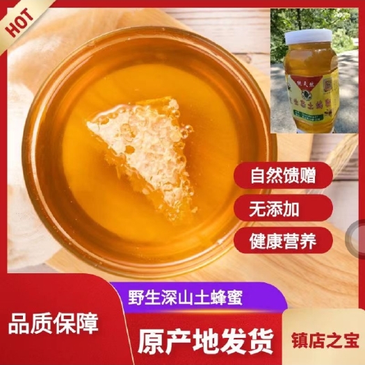 醴陵市蜂蜜土蜂蜜。