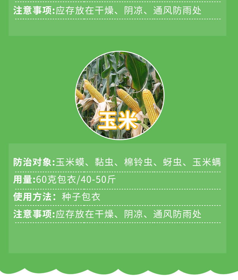 27％苯醚咯噻虫小麦拌种剂防虫防病抗逆促增产小麦拌种剂