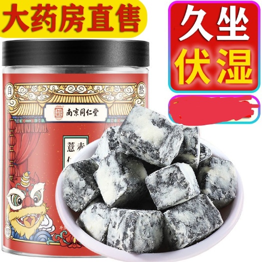 南京薏湿糕代餐』同仁堂赤小红豆薏米仁茯苓糕官方旗舰店非气伏湿膏