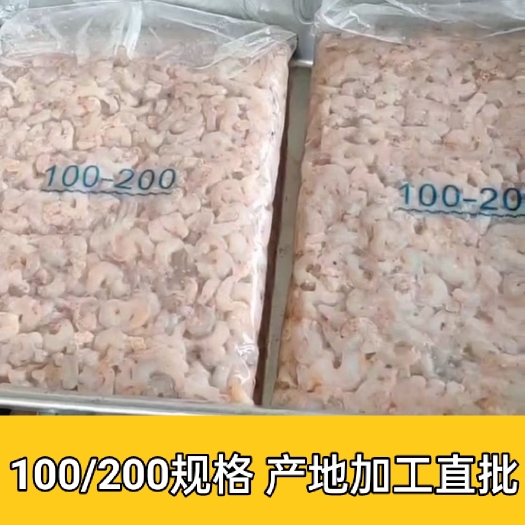 【挑线肠虾仁】100/200规格1斤5斤装速冻、产地加工批发