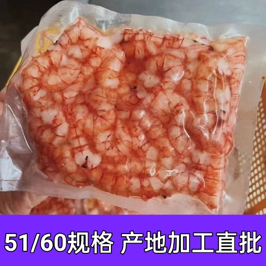北海【红虾仁】海虾仁原味加工250克 500克袋装、产地出厂直批