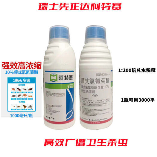 华容县先正达阿特赛大灭保安定杀虫剂高效灭潮虫蛀虫臭虫蟑螂蚊蝇蜈蚣