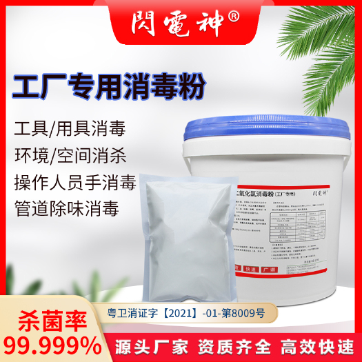 大棚食品工厂管道设备空气杀菌污水处理漂白除臭二氧化氯消毒粉