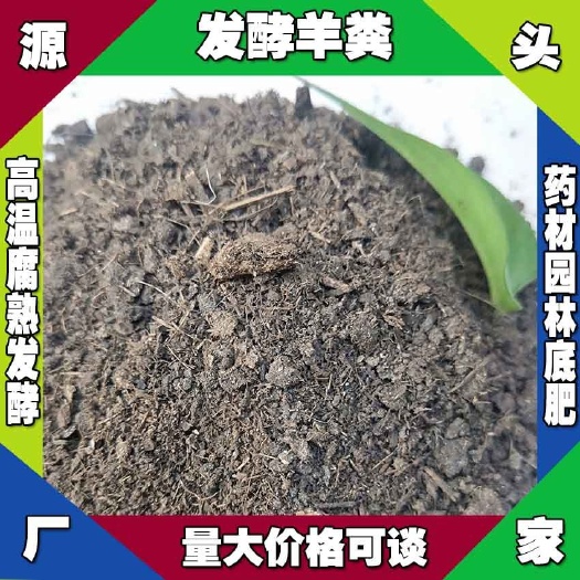北京发酵羊粪厂家 怀柔发酵羊粪价格 密云腐熟羊粪通州发酵羊粪
