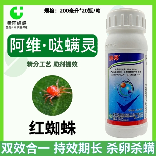 滨州满尽10.5%阿维哒螨灵阿维菌素柑橘果树红蜘蛛叶螨农药杀螨剂
