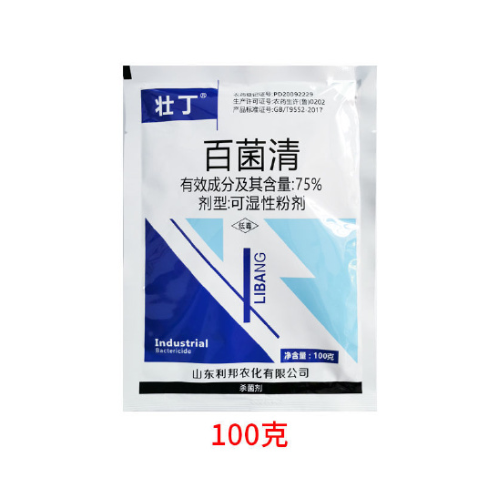 苍溪县山东利邦75%蓝粉百菌清农药杀菌剂