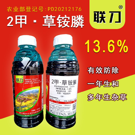 柳州二甲四氯+草铵膦除草剂厂价批发包邮