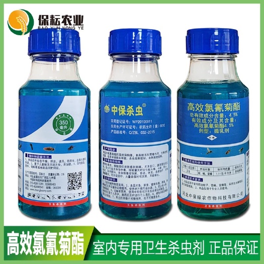 临沂中保杀虫卫生杀虫剂高效氯氰菊酯室内厂房苍蝇蚊子蟑螂养殖场杀虫