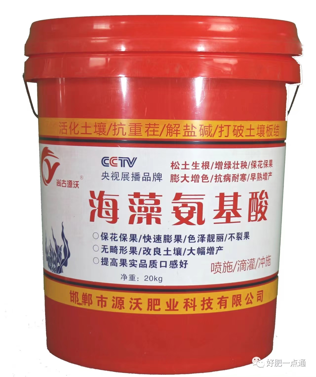 氨基酸水溶肥料 培肥地力，膨果防裂，增糖着色松土生根抗病防逆