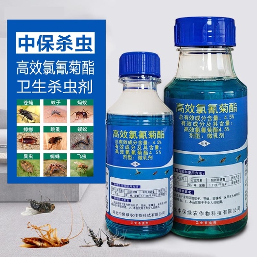 临沂中保杀虫卫生杀虫剂高效氯氰菊酯室内厂房苍蝇蚊子蟑螂养殖场杀虫