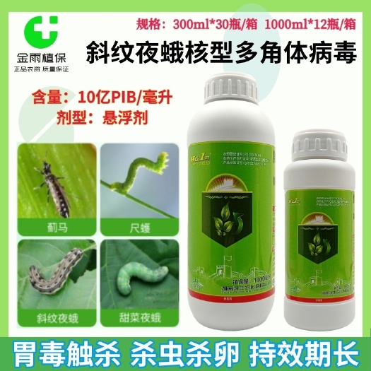 滨州环业1号斜纹夜蛾核型多角体病毒菜青虫棉铃虫蔬菜水果农药杀虫剂