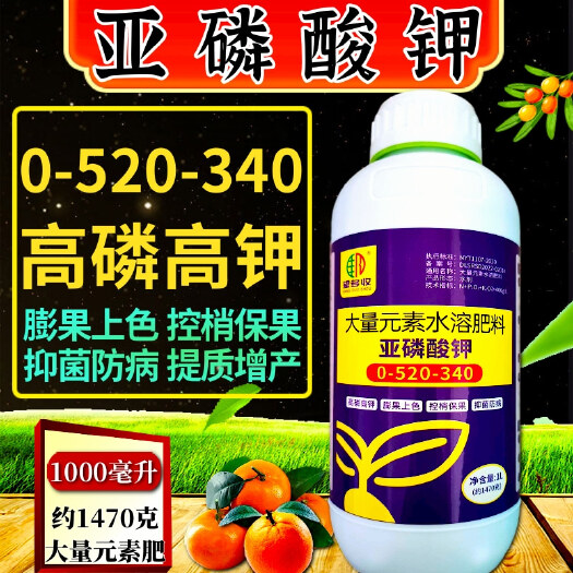 潍坊亚磷酸钾水溶肥保花保果防溃疡病控梢增产叶面肥