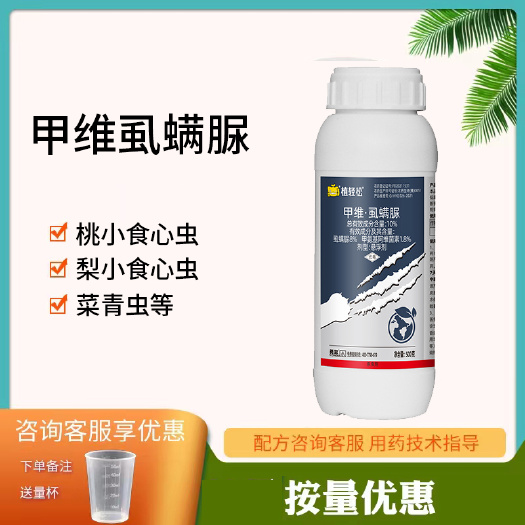 潍坊甲维虱螨脲杀虫剂菜青虫食心虫卷叶蛾甜菜夜蛾棉铃虫螟虫卵双杀