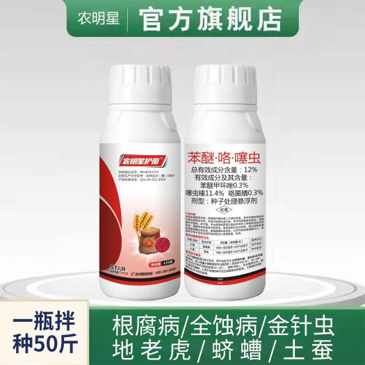 周口拌种剂  小麦种子包衣剂根腐病黑穗病蚜虫地下害虫大蒜药材水稻