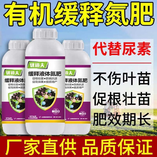 周口液体氮肥叶面肥缓释液体氮肥免追肥代替尿素小麦玉米蔬菜水稻果树