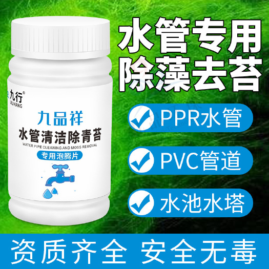 水管去青苔水箱水塔除苔藓饮用水管道清洁青苔净去水藻水垢消毒