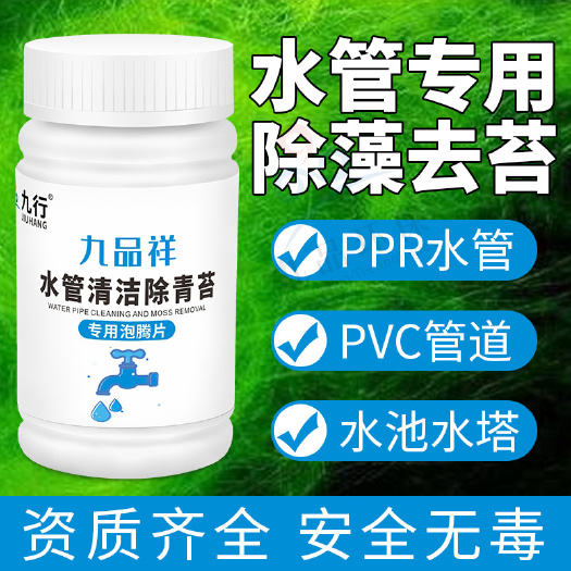 广州水管去青苔水箱水塔除苔藓饮用水管道清洁青苔净去水藻水垢消毒