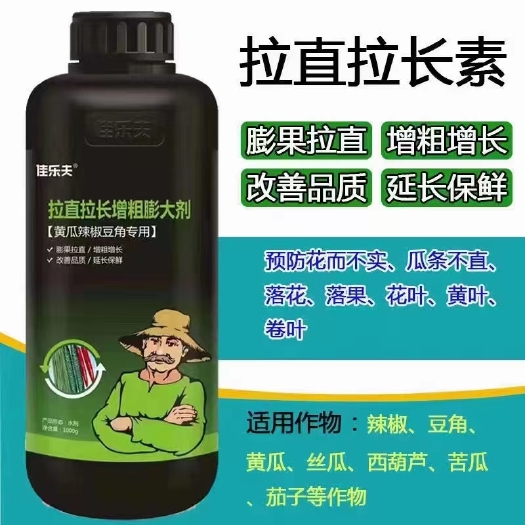 长沙辣椒黄瓜豆角茄子拉直拉长素灵专用拉直拉长膨大防弯曲叶面肥