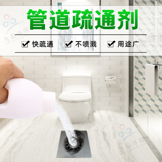 广州生物酶管道疏通剂厨房油污厕所马桶通下水道溶解堵塞除臭