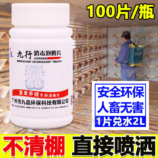 广州鸽舍鸽棚鸽用笼子鸟用消毒剂养鸟场类杀菌喷雾消毒液