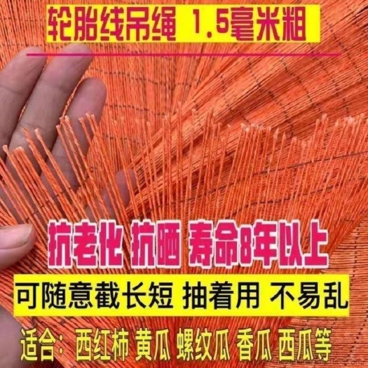 吊秧绳轮胎线吊瓜绳高温吊绳 耐用轮胎吊幔绳吊线蔬菜大棚