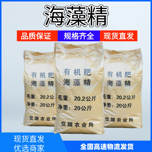 济南海藻肥 海藻精 农用松土精 全水溶肥料生物海藻肥 20kg
