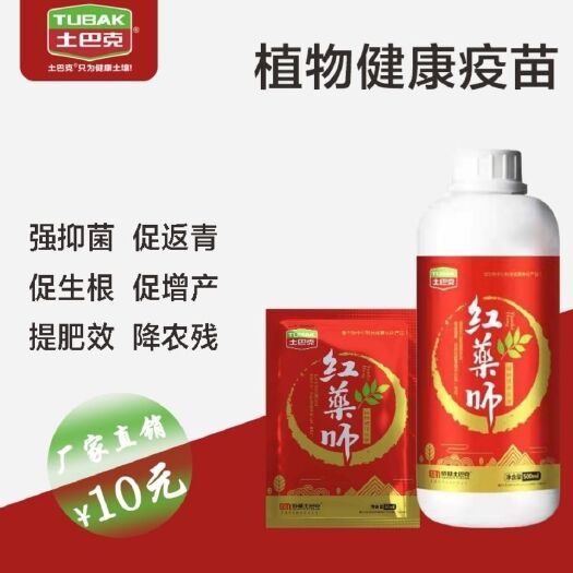 长沙土巴克红药师植物健康疫苗氨基酸水溶肥抗病抗虫提高免疫增产增收