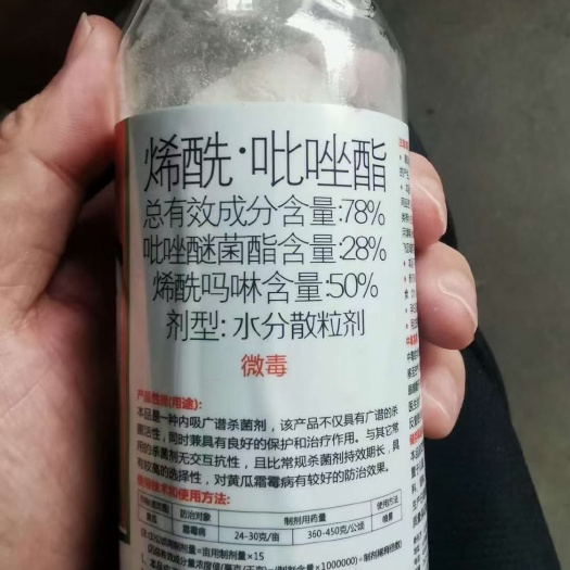 寿光市78%烯酰吡唑酯黄瓜辣椒早疫晚疫病葡萄 霜霉病专用药100g