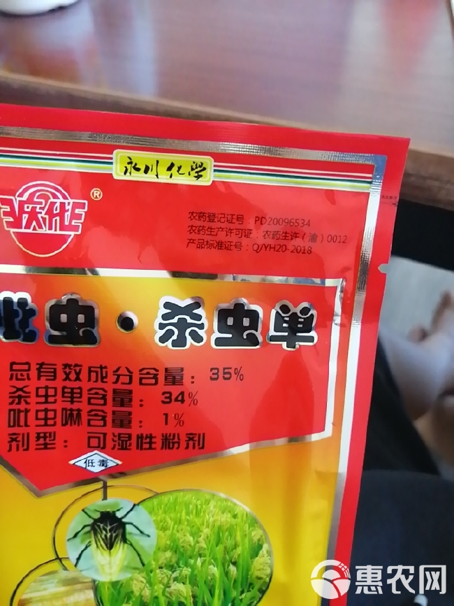 大田作物杀虫剂35%吡虫杀虫单水稻稻飞虱卷叶螟钻心虫