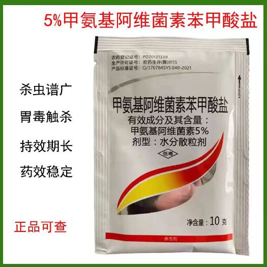 5%甲氨基阿维菌素苯甲酸盐 甲维盐甜菜夜蛾果树蔬菜蓟马杀虫剂