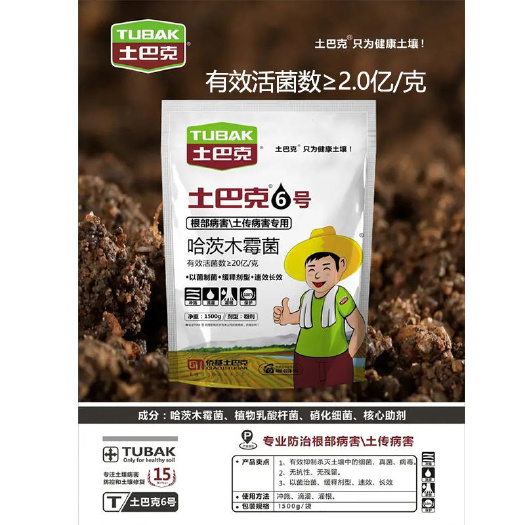 长沙土巴克6号 哈茨木霉菌防治根部病害土传病害