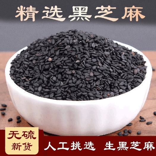 安国市黑芝麻中药材黑芝麻 （各种规格籽类药材批发零售)