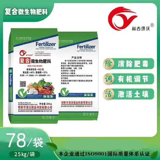 邯郸高品质复合微生物肥料