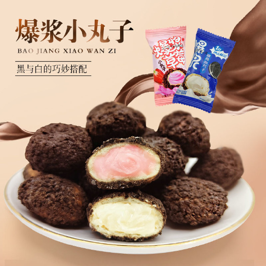 长沙爆浆曲奇小丸子网红酸奶夹心巧克力饼干儿童休闲食品小吃零食百包