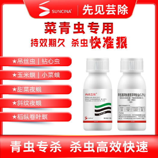 商丘菜青虫专用杀虫剂农用农药杀虫杀卵菜青虫小菜蛾农药杀虫剂批发