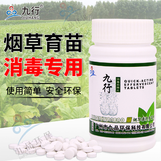 广州九行漂浮育苗用消毒液消毒片 烟草漂浮盘剪叶器具环境消毒水体