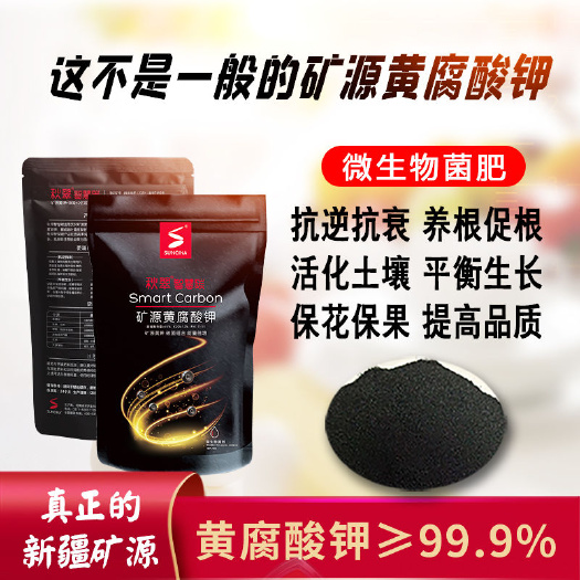 商丘矿源黄腐酸钾水溶肥料新疆生根壮根活化改良土壤颗粒微生物菌剂