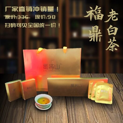 闽侯县白茶包装礼盒蜀江山厂家直供批发价