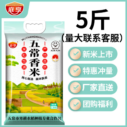 五常大米5斤【真空包装】批发价当年东北大米工厂直发快递包邮